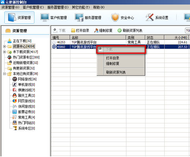 tgp官方助手云更新网吧专版2.0 官方版