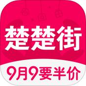 楚楚街9.9官方版下载v3.1 最新版