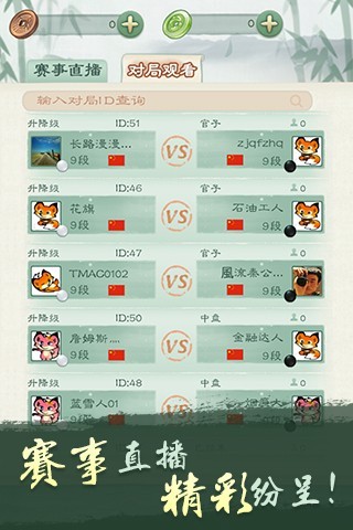 QQ游戏(野狐围棋master比赛直播app下载)v2.0.0.1 安卓版