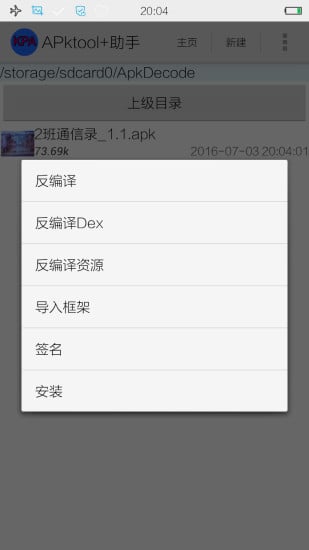APktoolֺ氲׿v1.7.4 ٷ