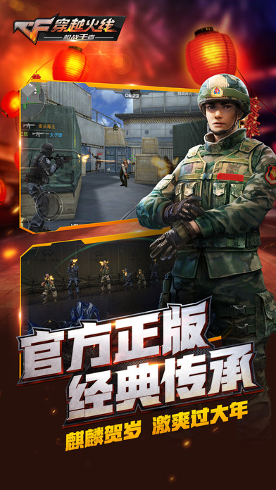 CF手游枪战王者ios麒麟贺岁版下载v1.0.16 iPhone/iPad版