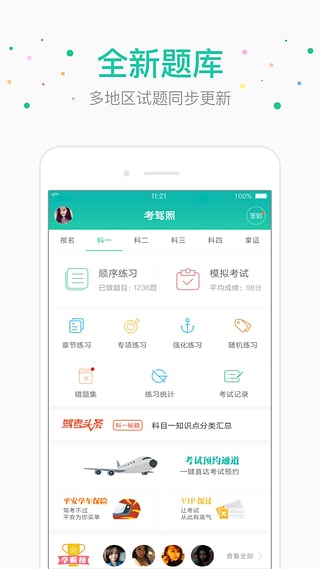 元贝驾考v7.0.8 官方版