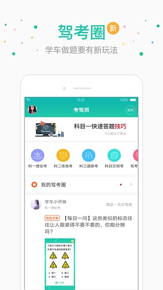 元贝驾考v7.0.8 官方版