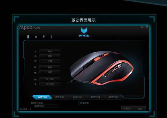 雷柏v20s鼠标驱动程序下载1.0.1 安装版