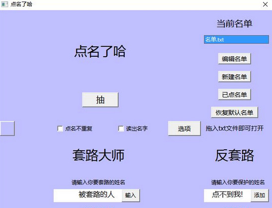 鸭梨点名器下载v1.02 官方版