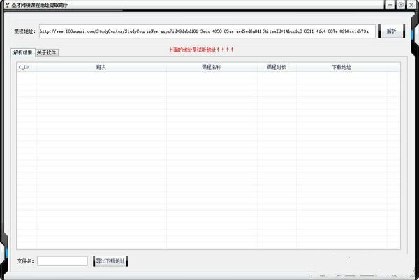 圣才网校视频下载器下载1.2 绿色版