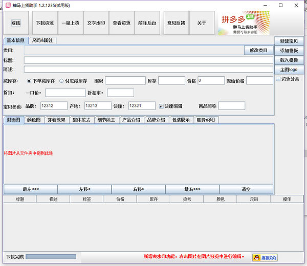 神马楚楚街上货助手下载v1.2.1275 最新版