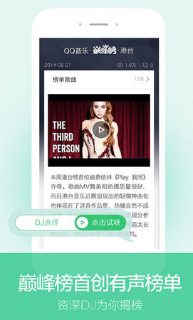 QQ音乐旧版本ios最新版v5.5 iPhone版