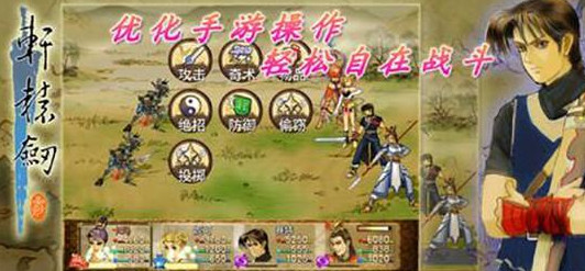 轩辕剑3云和山的彼端加强版v3.1.0 安卓版