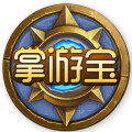 炉石传说掌游宝(炉石传说故障补偿领取手机软件)v2.6.0 安卓版