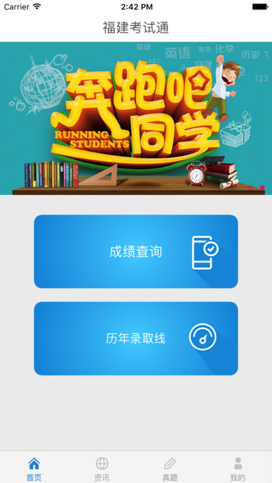 福建考试通ios版下载v1.0 苹果版