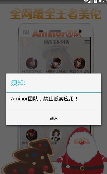 阿聪美化器(aminor王者美化特效盒子亲测不封版)v1.0 免费版