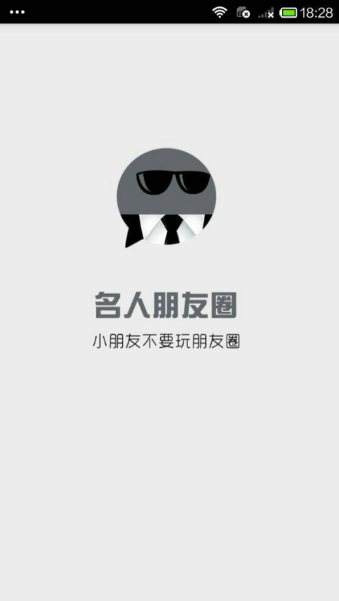 名人朋友圈ios版下载v2.9.1 iPhone/iPad