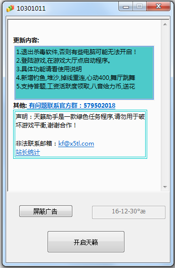 QQ炫舞天籁社区小助手下载16.12.30A 官方绿色版