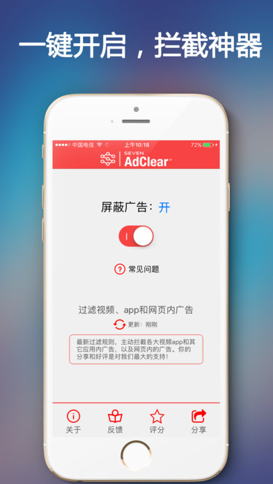 AdClear°v1.0.9 ƽ