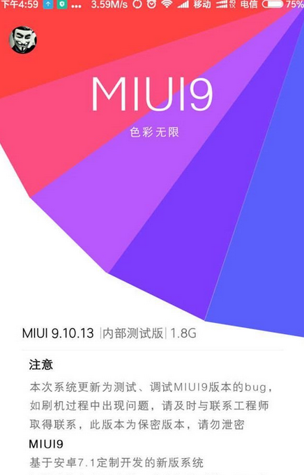 MIUI9红米手机2A官方内侧包下载