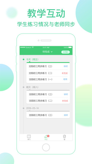 讯飞e听说app下载v4.1.3 安卓版