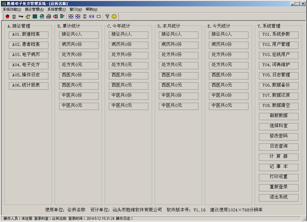 胜维电子处方管理系统下载v1.26 免费版