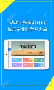 琴意学生端appv1.1.5 安卓版