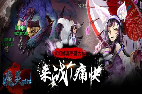 魔灵online手游九游版下载v1.1.73 正式版