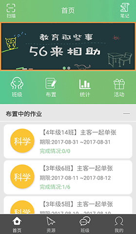 56教师-56教室科学作业登录手机平台v2.2.1 最新版