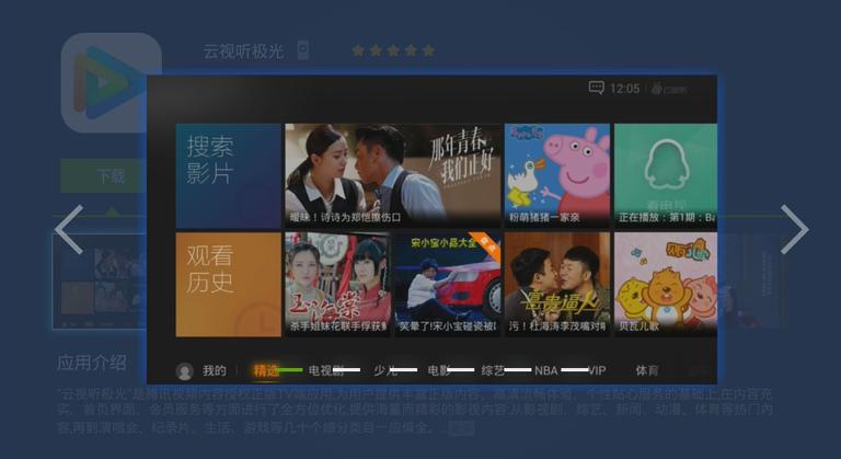 奇珀市场云os专用版v5.2.3 电视版