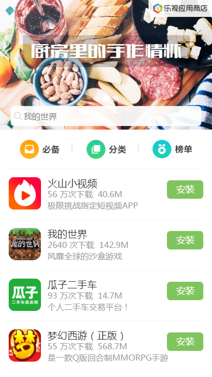 乐视手机应用商店app游戏中心v4.6 旧版本