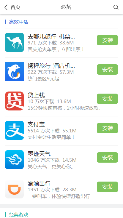 乐视手机应用商店app游戏中心v4.6 旧版本