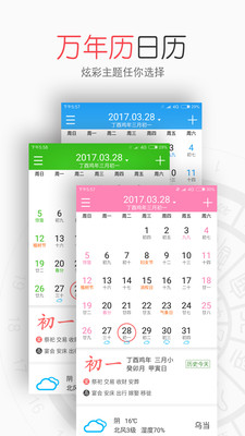 生活万年历appv1.10.9 安卓版