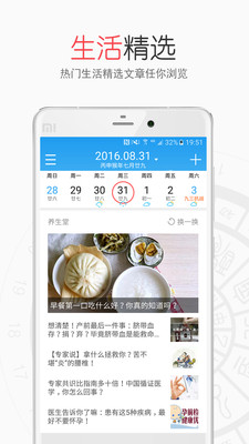生活万年历appv1.10.9 安卓版