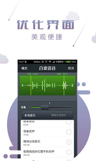 微信百变语音大师2018最新版v1.0 免费版