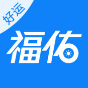 福佑好运app下载v2.3.3 最新版