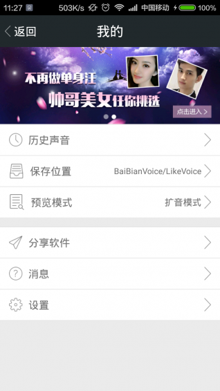 百变语音盗音大师app破解版v1.1 最新版