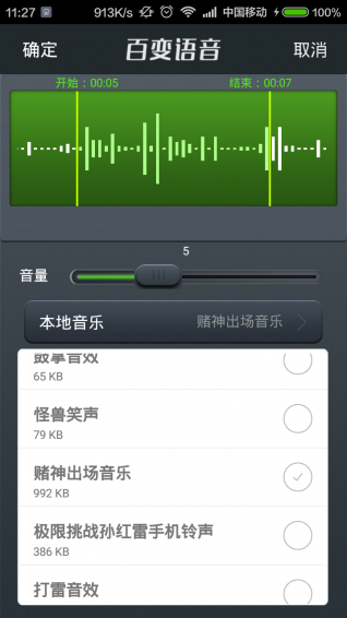 百变语音盗音大师app破解版v1.1 最新版