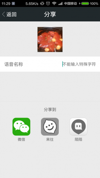 qq百变语音v2.9.apk下载