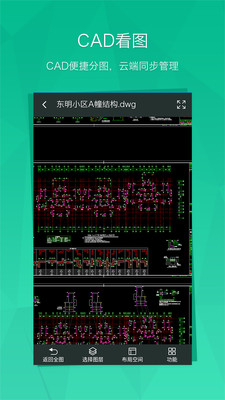 BIM看图appv1.3.0 安卓版