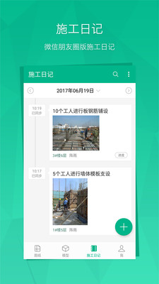 BIM看图appv1.3.0 安卓版