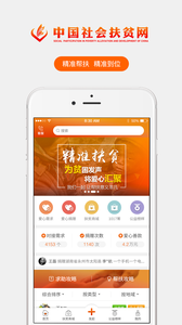 响水阳光扶贫app下载v1.0 最新版