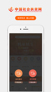 响水阳光扶贫app下载v1.0 最新版