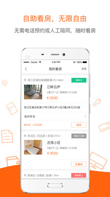 码天租房appv2.4.1 安卓版