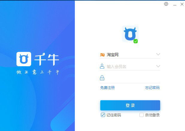 千牛工作台2019最新版v6.10.03N 官方版