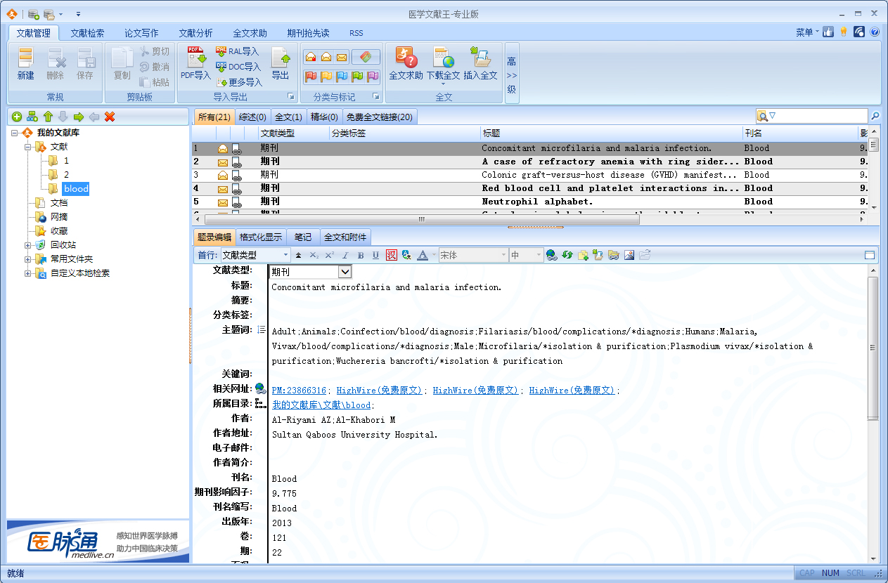 医学文献王V6.1.1.2 官方版