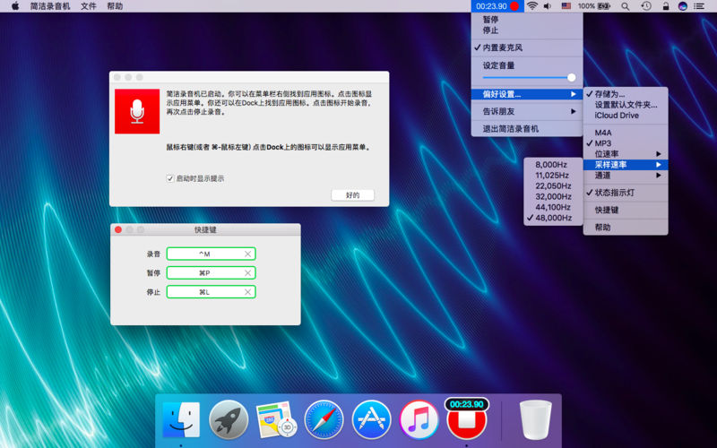 简洁录音机mac版v1.6.1 最新版