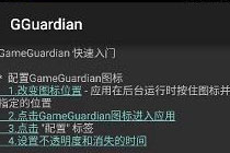 GG޸ôʹ gameguardianĺṩ