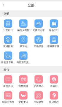 我的南京公益扶贫app下载v2.3.1 安卓版