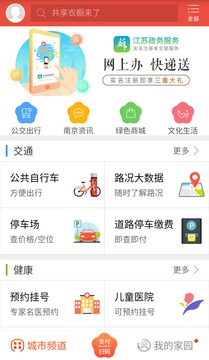 我的南京公益扶贫app下载v2.3.1 安卓版