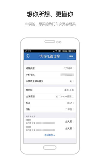 买火车票iOS版下载v3.4.7 iPhone/iPad版