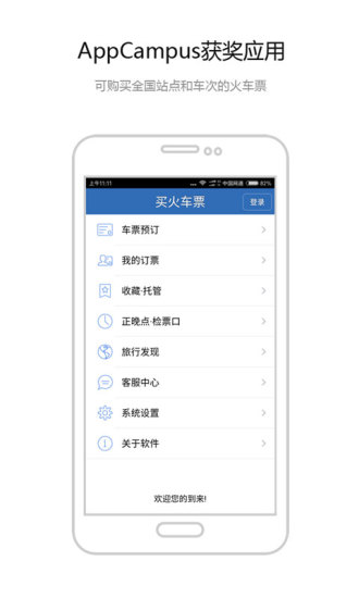 买火车票iOS版下载v3.4.7 iPhone/iPad版