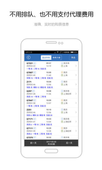 买火车票iOS版下载v3.4.7 iPhone/iPad版