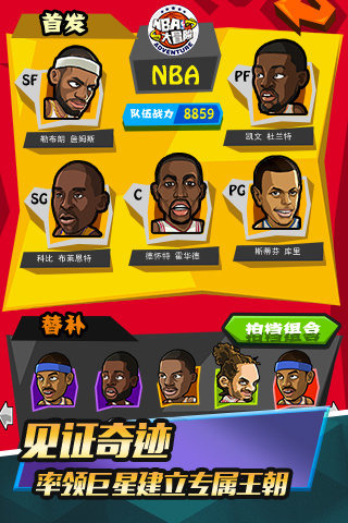 NBA大冒险手游单机版下载v2.1 最新版